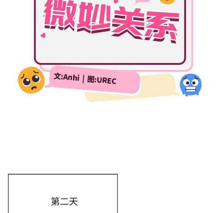 微妙關係，第9話，第 34 页