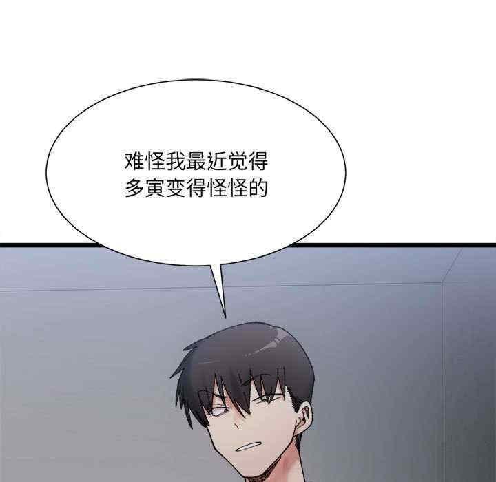 微妙關係，第9話，第 5 页