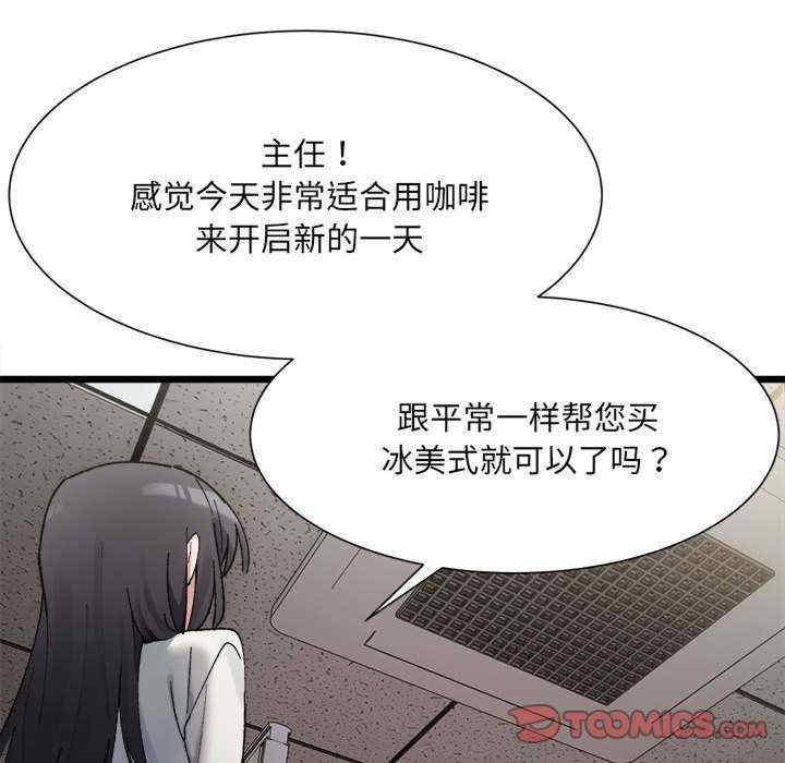 微妙關係，第9話，第 44 页