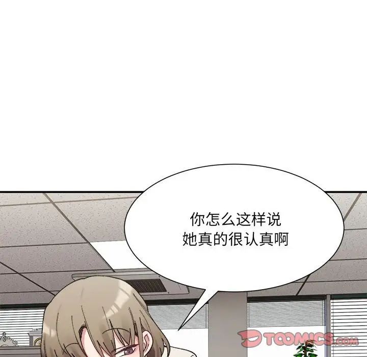 微妙關係，第9話，第 84 页