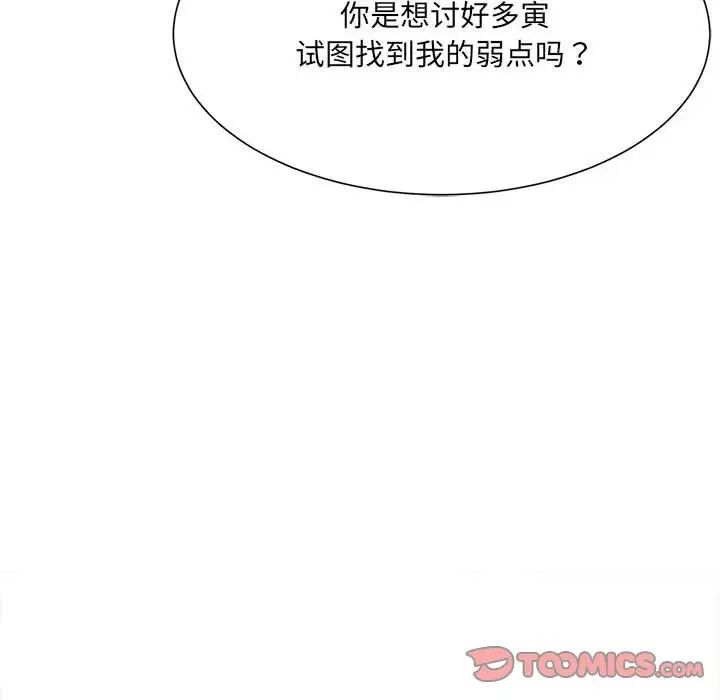 微妙關係，第9話，第 12 页