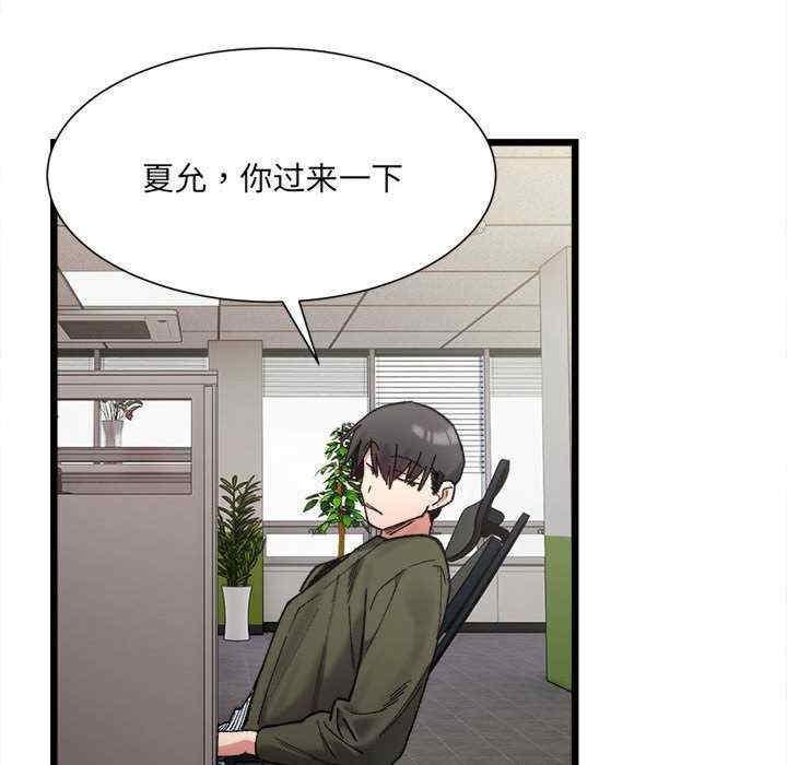 微妙關係，第9話，第 64 页