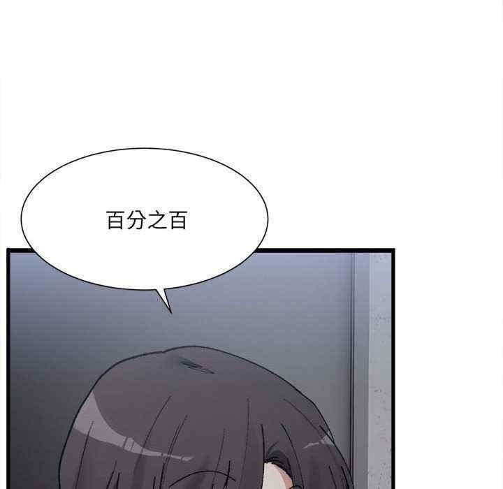微妙關係，第9話，第 15 页