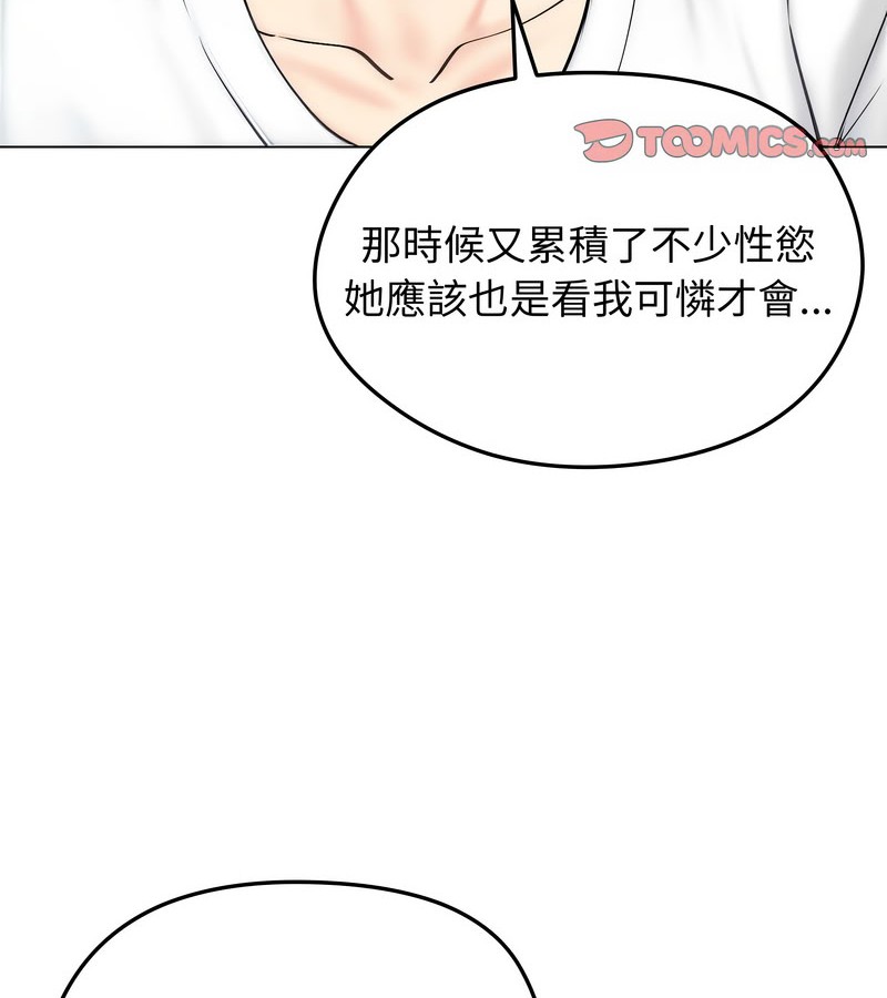 老婆捲款潛逃後，第15話，第 125 页