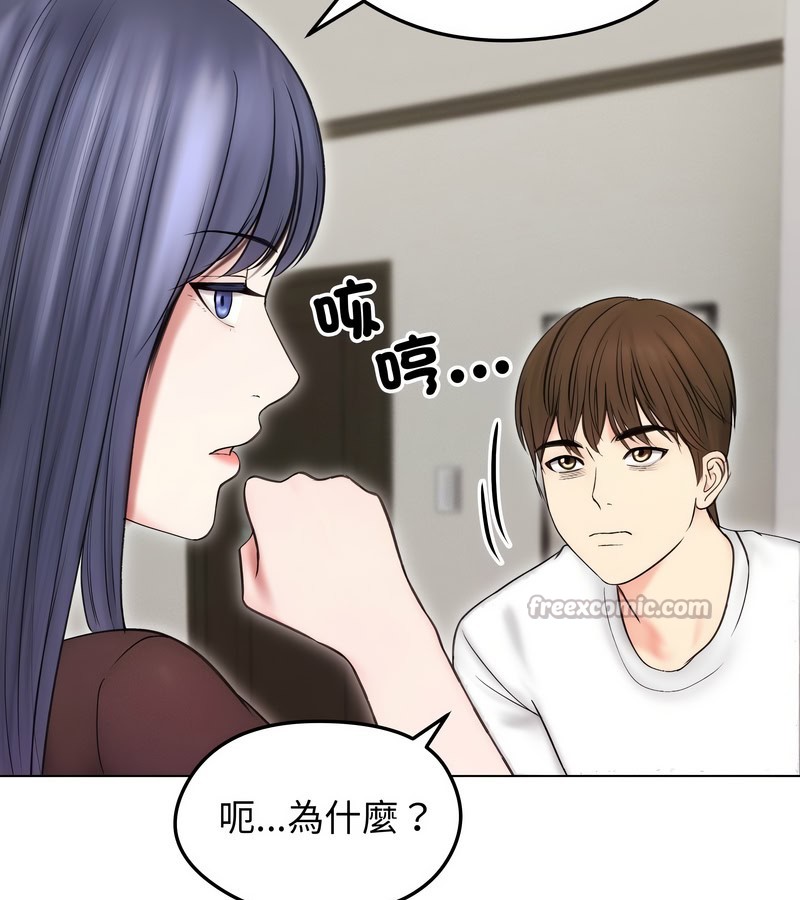 老婆捲款潛逃後，第16話，第 84 页