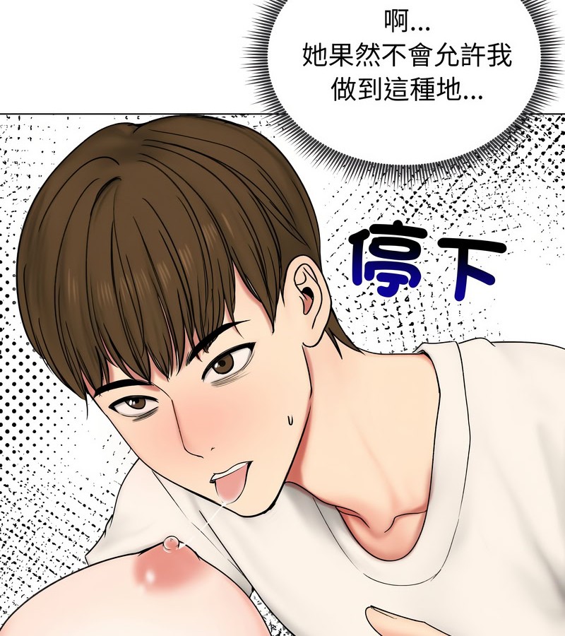 老婆捲款潛逃後，第17話，第 123 页