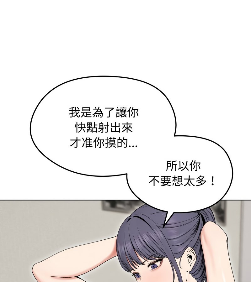 老婆捲款潛逃後，第17話，第 106 页