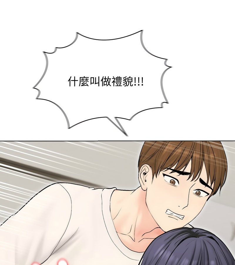 老婆捲款潛逃後，第17話，第 44 页