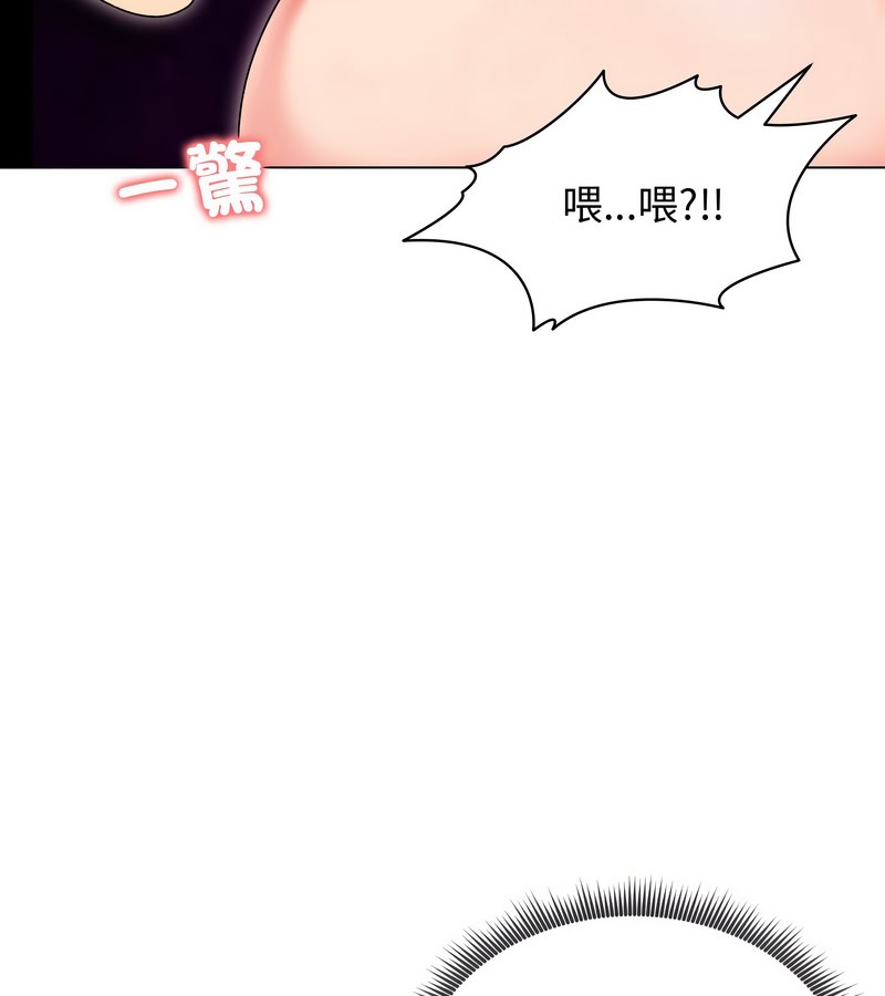 老婆捲款潛逃後，第17話，第 122 页