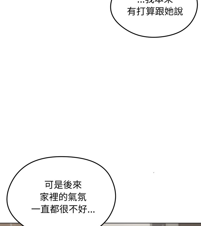 老婆捲款潛逃後，第19話，第 11 页