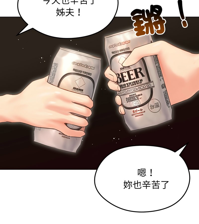 老婆捲款潛逃後，第19話，第 95 页