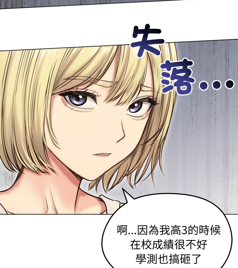 老婆捲款潛逃後，第19話，第 8 页