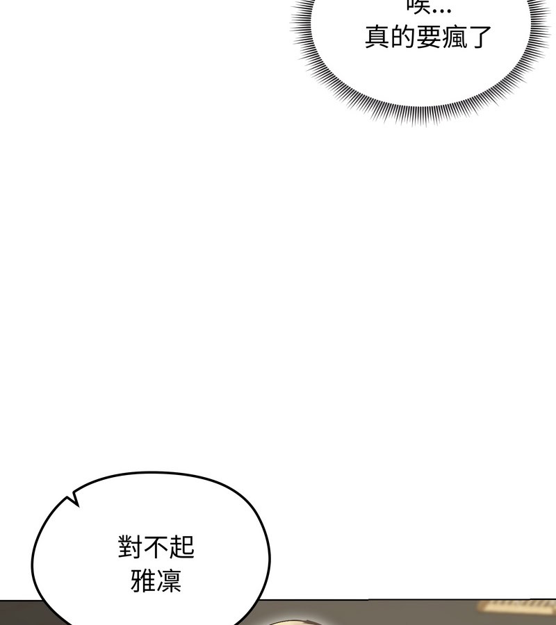 老婆捲款潛逃後，第19話，第 22 页