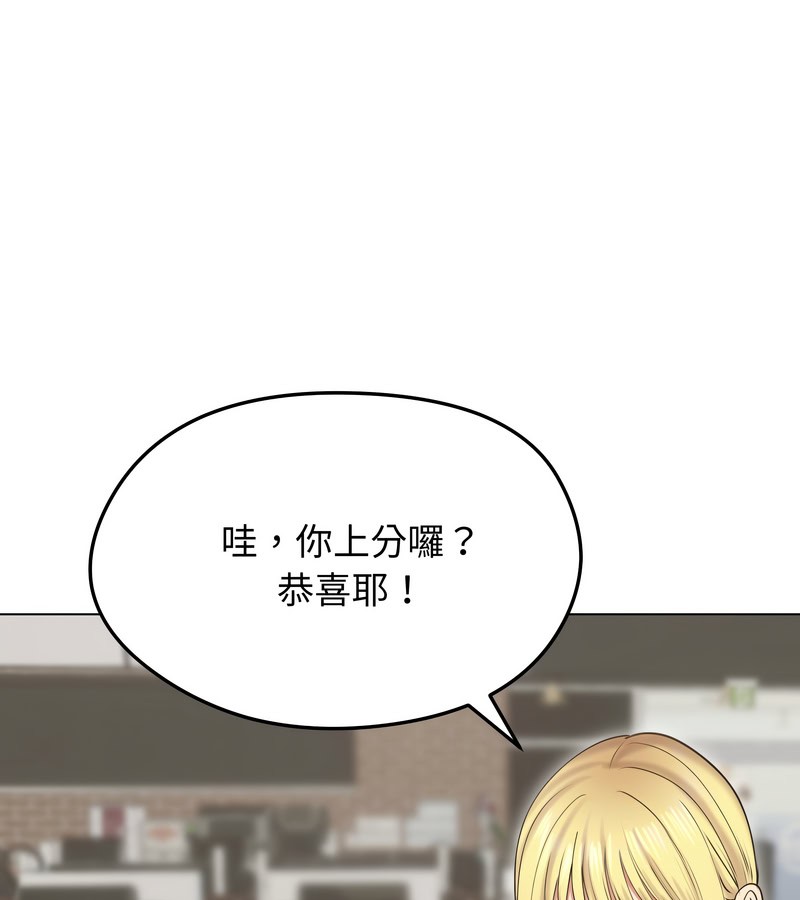 老婆捲款潛逃後，第19話，第 60 页