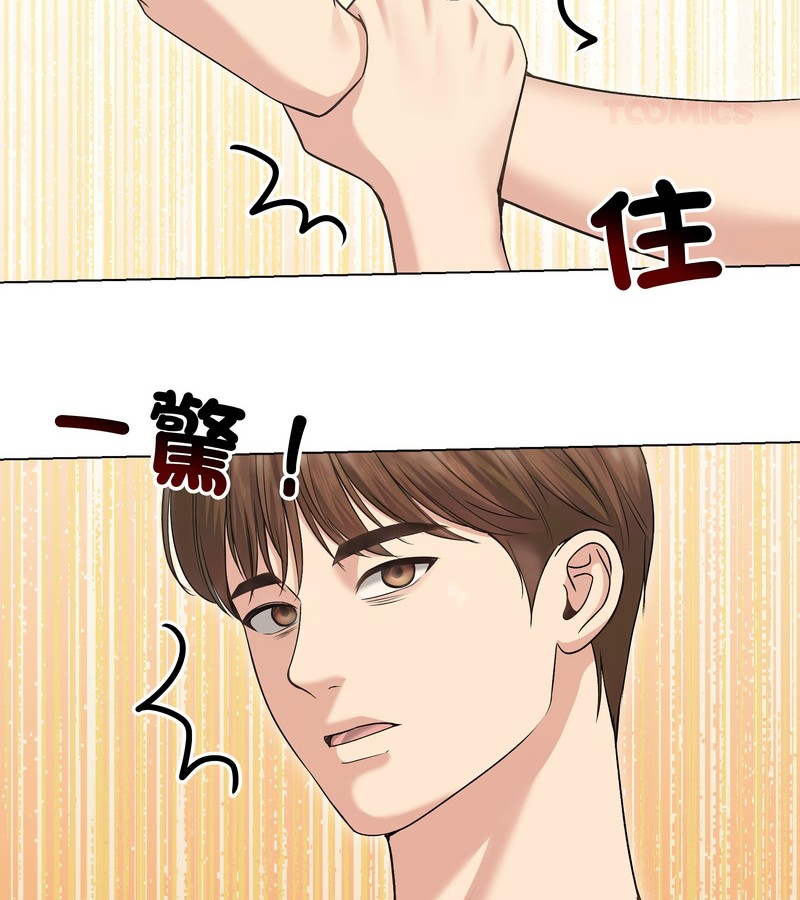 老婆捲款潛逃後，第20話，第 125 页