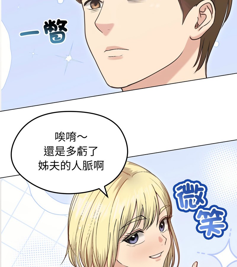 老婆捲款潛逃後，第20話，第 103 页