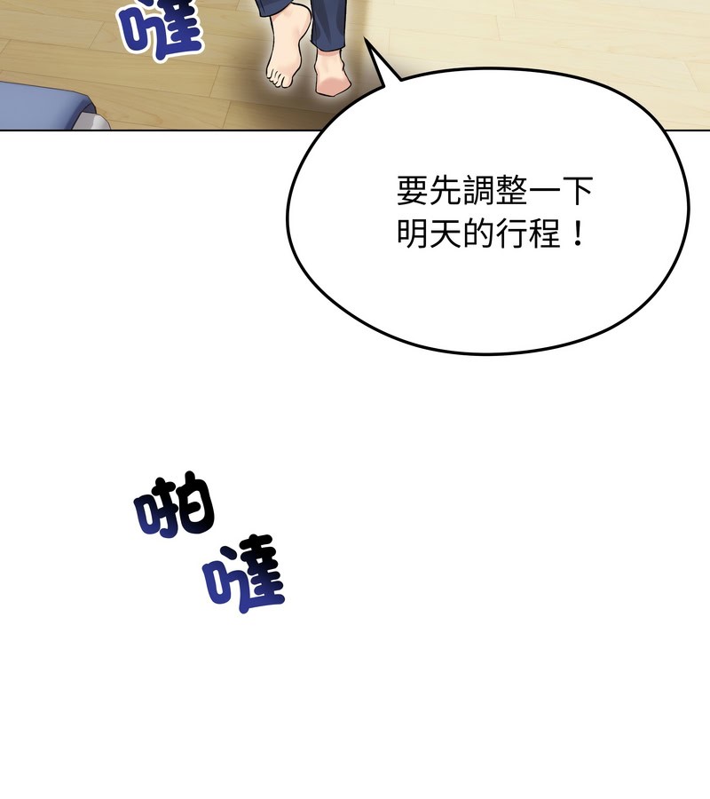 老婆捲款潛逃後，第20話，第 122 页