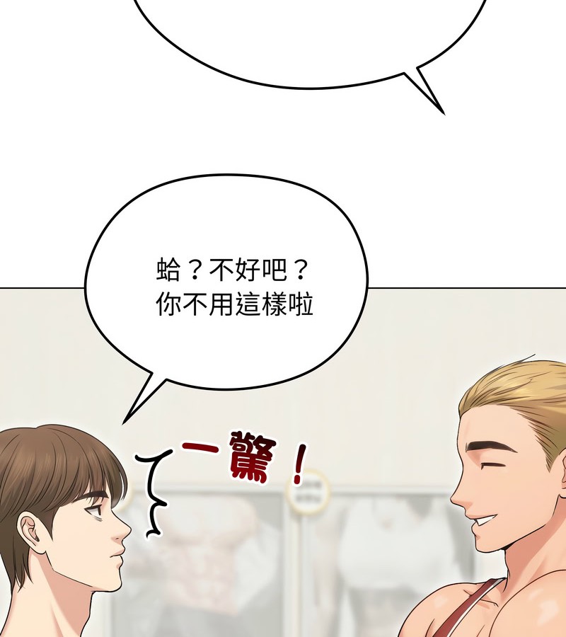 老婆捲款潛逃後，第20話，第 95 页