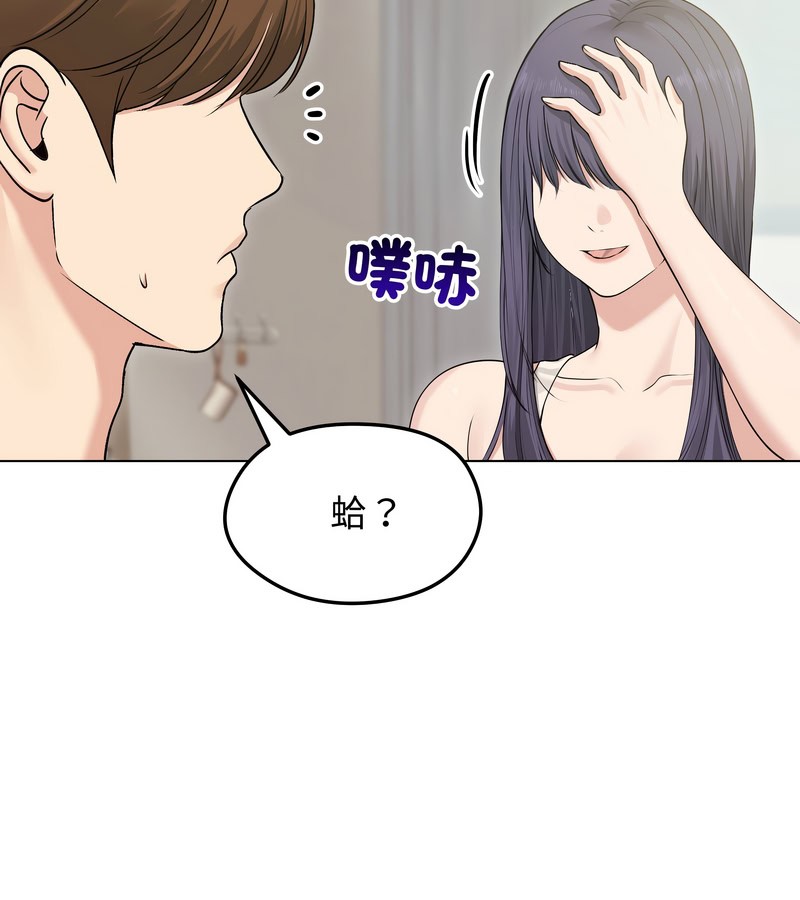 老婆捲款潛逃後，第21話，第 34 页