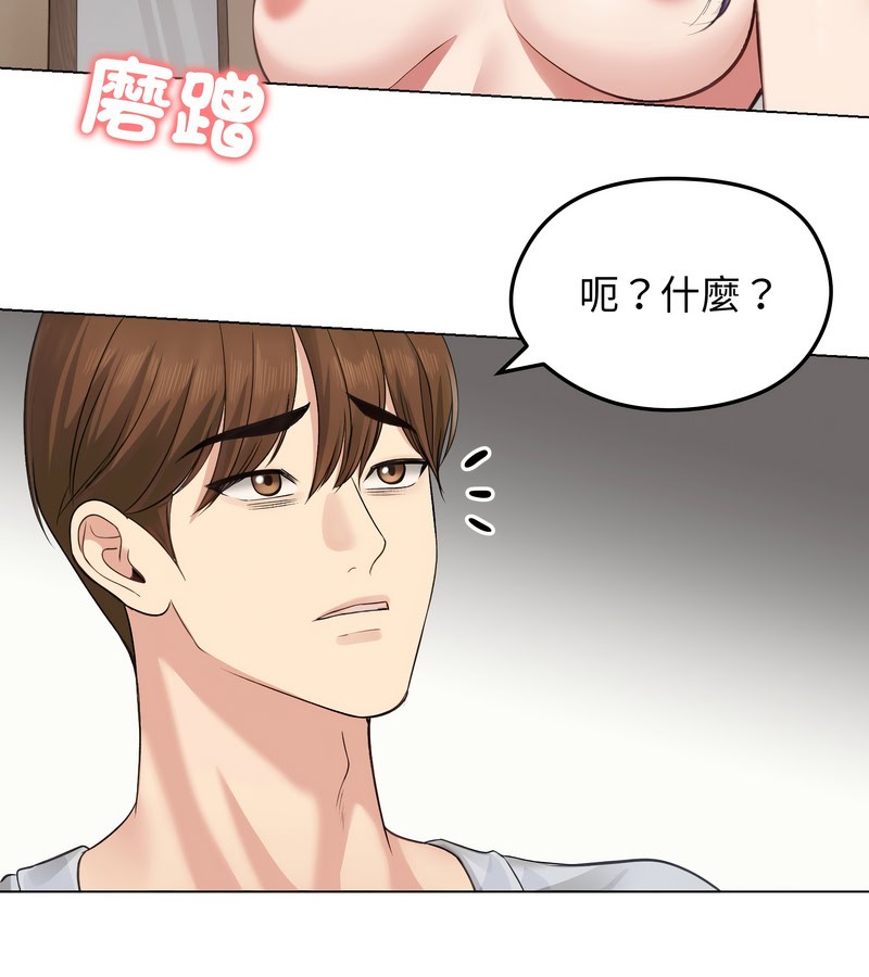 老婆捲款潛逃後，第21話，第 106 页