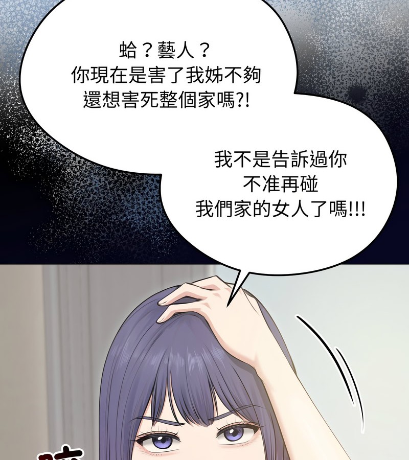 老婆捲款潛逃後，第21話，第 21 页