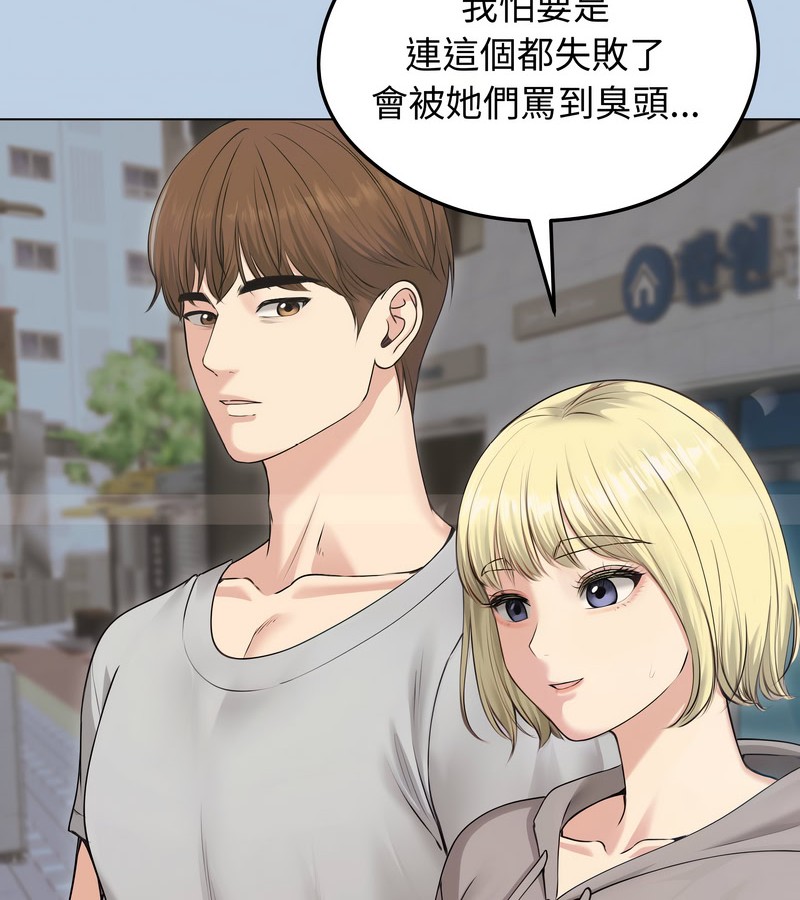老婆捲款潛逃後，第21話，第 8 页