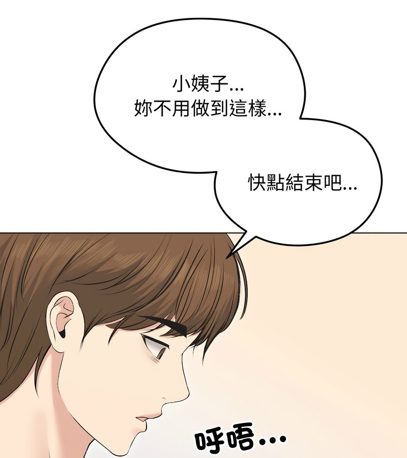 老婆捲款潛逃後，第22話，第 65 页