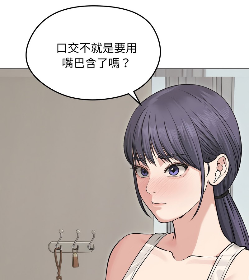 老婆捲款潛逃後，第22話，第 8 页
