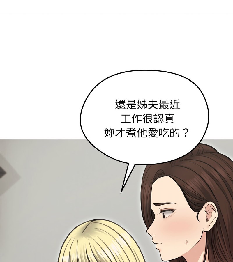 老婆捲款潛逃後，第24話，第 123 页