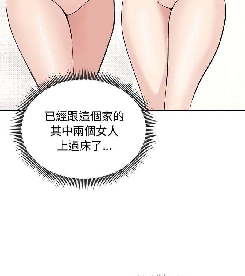 老婆捲款潛逃後，第24話，第 106 页