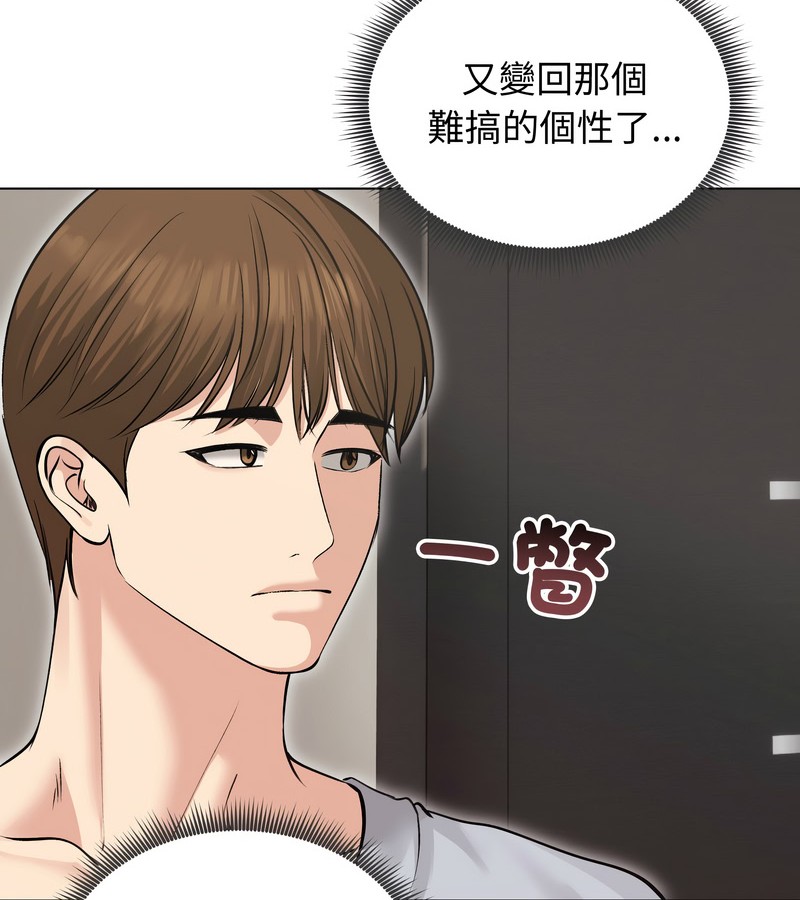 老婆捲款潛逃後，第24話，第 103 页
