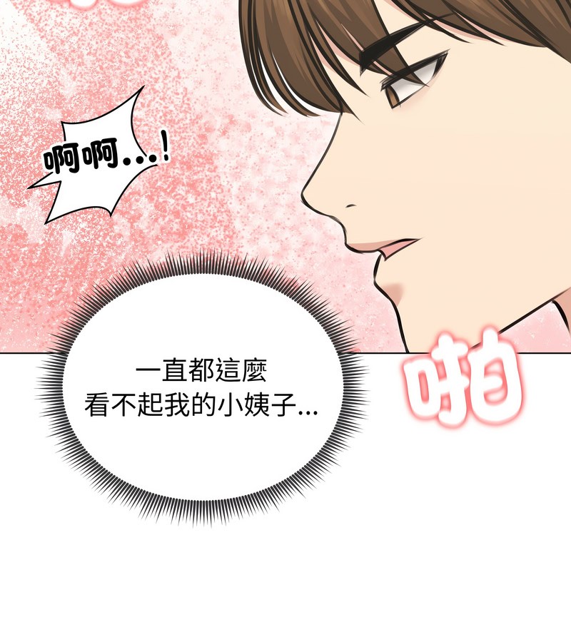 老婆捲款潛逃後，第24話，第 52 页