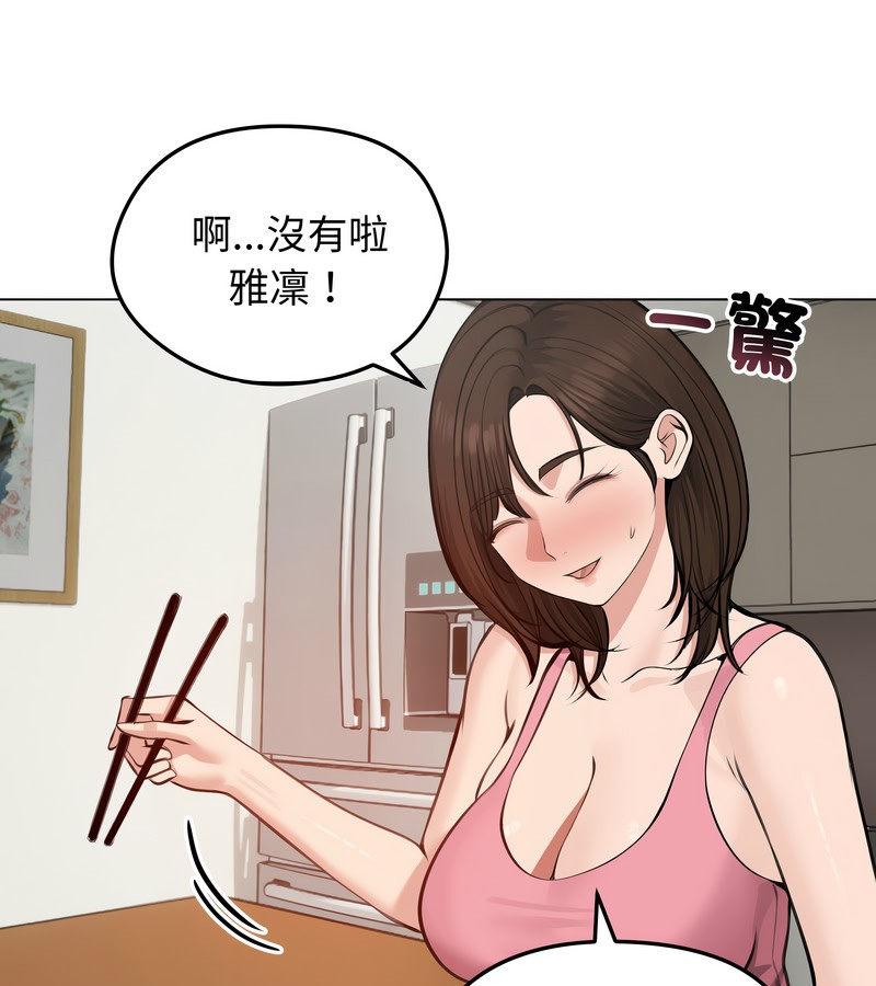 老婆捲款潛逃後，第25話，第 34 页