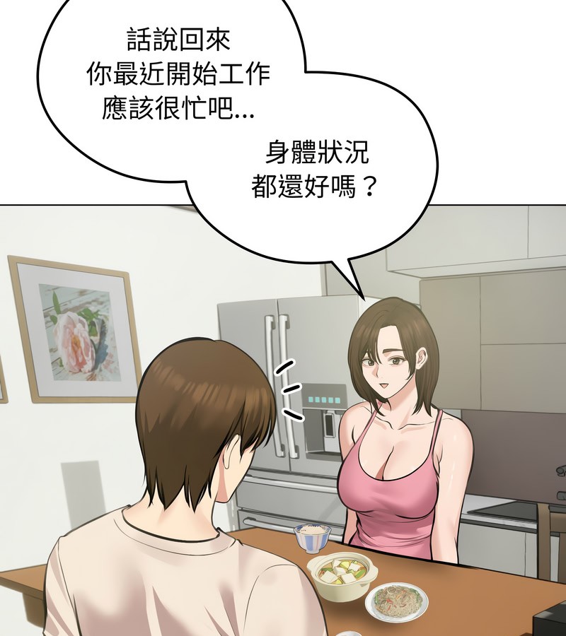 老婆捲款潛逃後，第25話，第 44 页