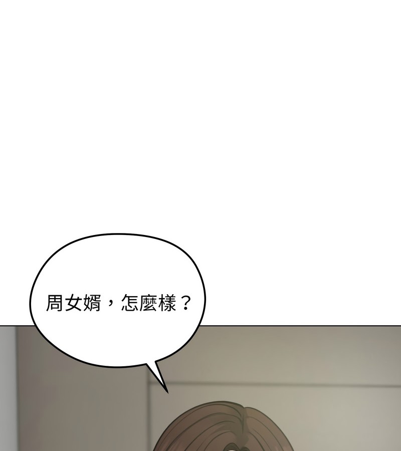 老婆捲款潛逃後，第25話，第 21 页