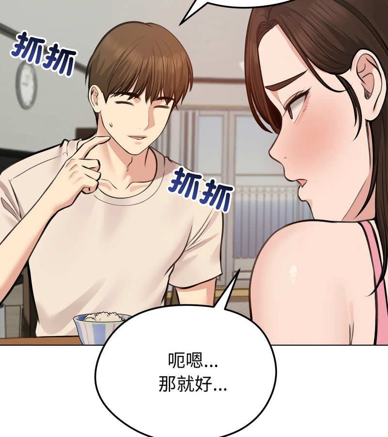 老婆捲款潛逃後，第25話，第 52 页