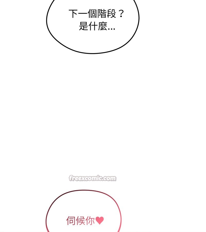 老婆捲款潛逃後，第26話，第 84 页
