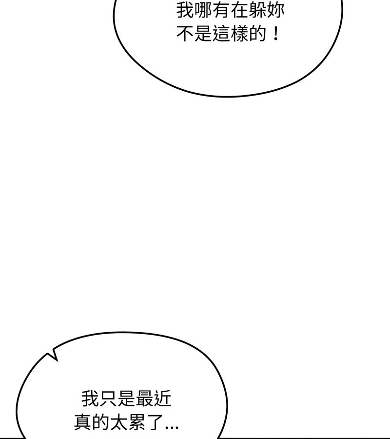 老婆捲款潛逃後，第26話，第 12 页