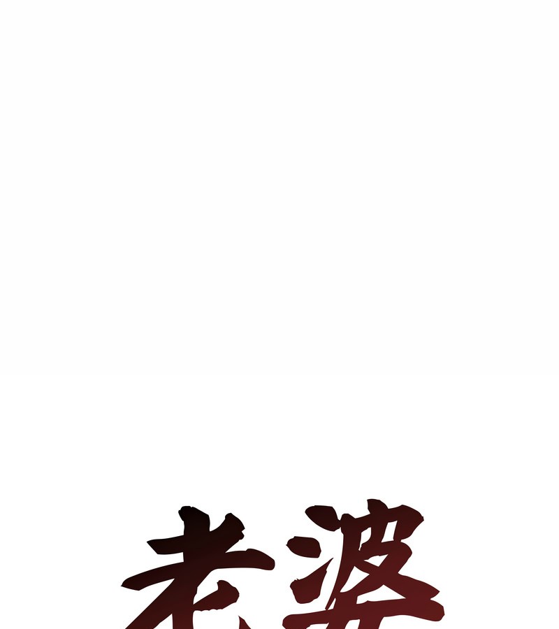 老婆捲款潛逃後，第26話，第 52 页