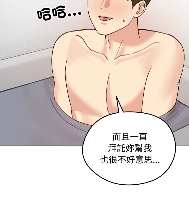 老婆捲款潛逃後，第26話，第 15 页