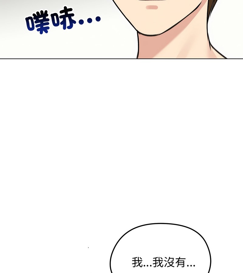 老婆捲款潛逃後，第28話，第 103 页