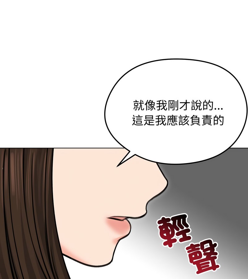 老婆捲款潛逃後，第29話，第 34 页