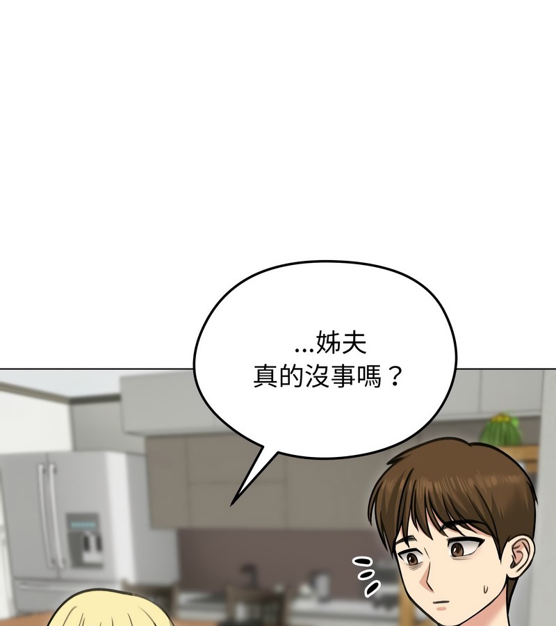 老婆捲款潛逃後，第29話，第 106 页