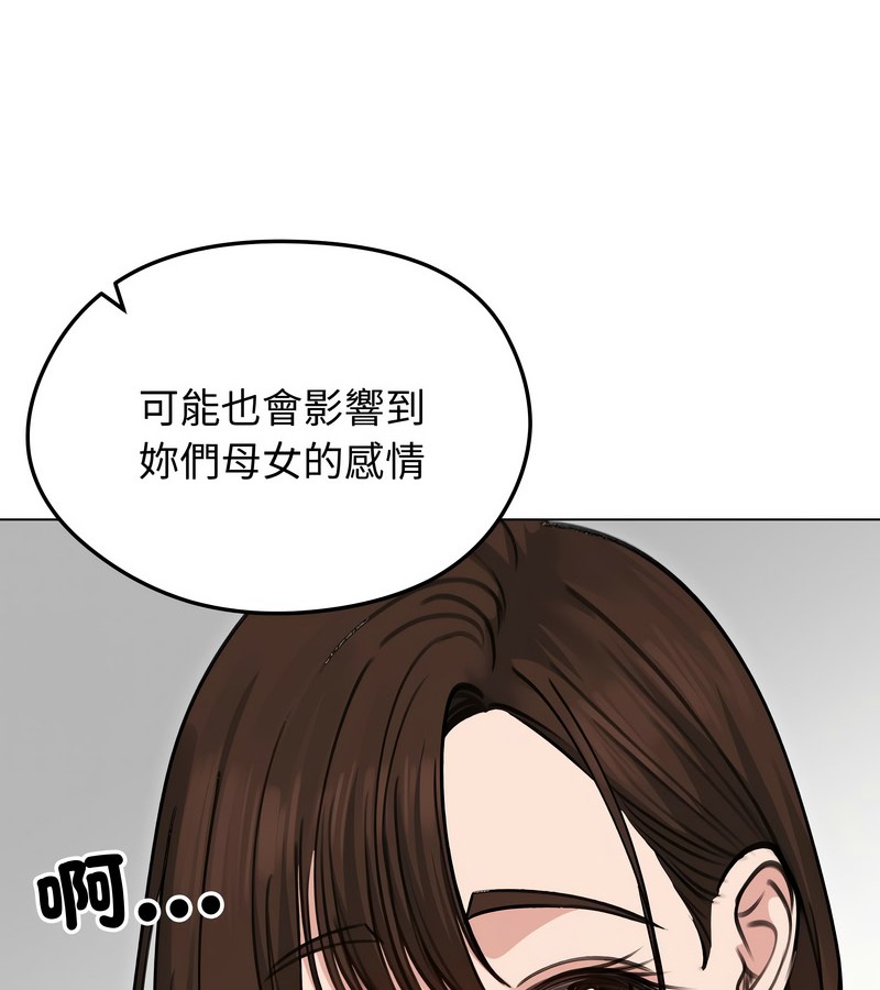 老婆捲款潛逃後，第29話，第 11 页