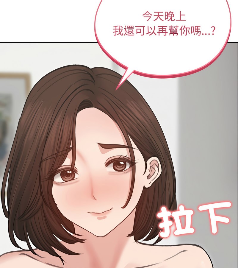 老婆捲款潛逃後，第30話，第 44 页