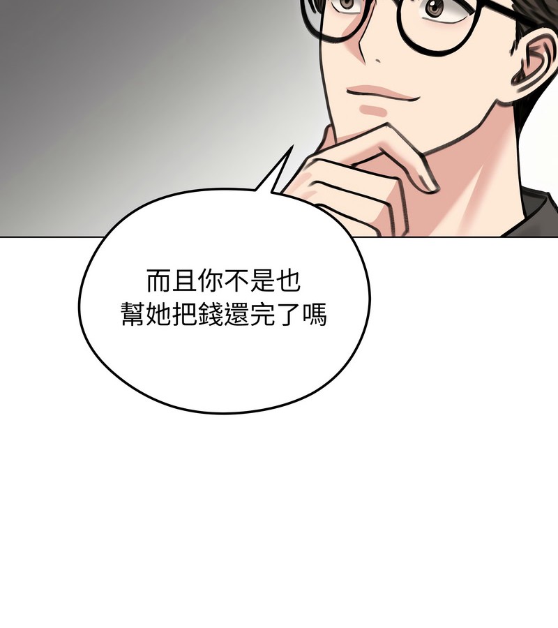 老婆捲款潛逃後，第30話，第 95 页