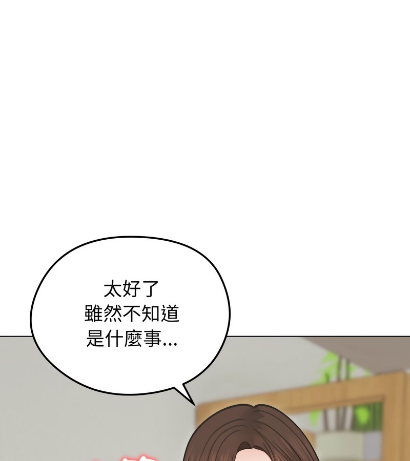 老婆捲款潛逃後，第30話，第 21 页