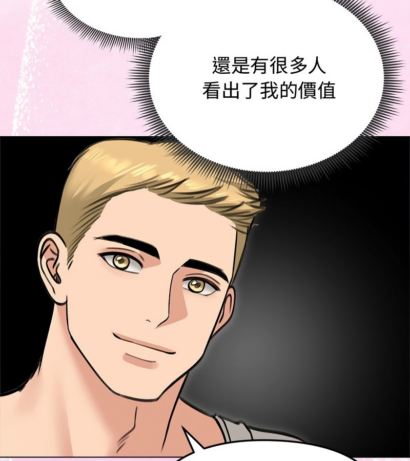 老婆捲款潛逃後，第31話，第 65 页