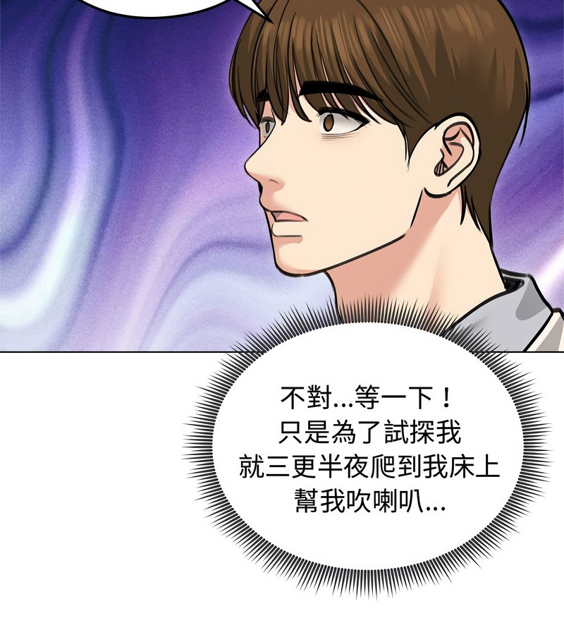 老婆捲款潛逃後，第31話，第 8 页