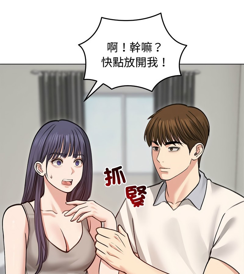 老婆捲款潛逃後，第31話，第 77 页